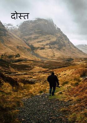 दोस्त