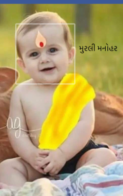 મુરલી મનોહર