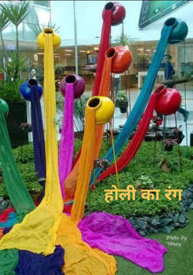 होली का रंग