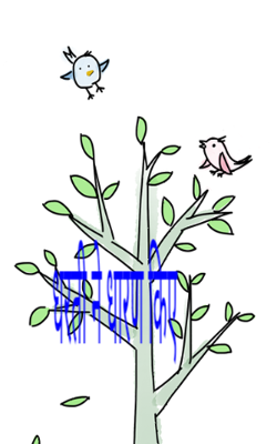 धरती ने धारण किए