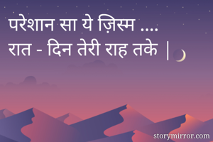 परेशान सा ये...