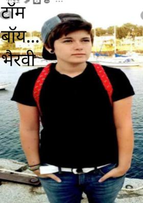 टॉम बॉय... भैरवी