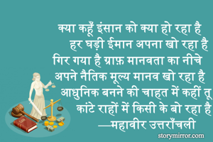 क्या कहूँ इंसान...