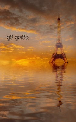 ପ୍ରତି ପ୍ରଜାତିର