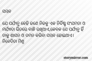 ସମ୍ଭବ

ଯେ...