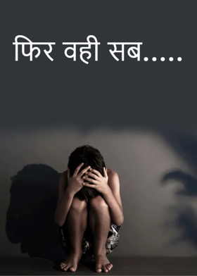 फिर वही सब.....