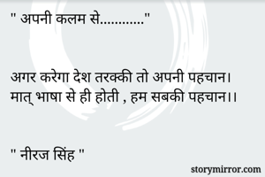 " अपनी कलम...