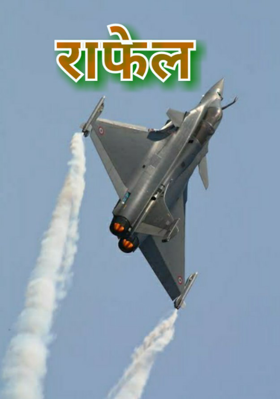राफेल