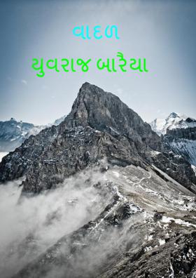 વાદળ