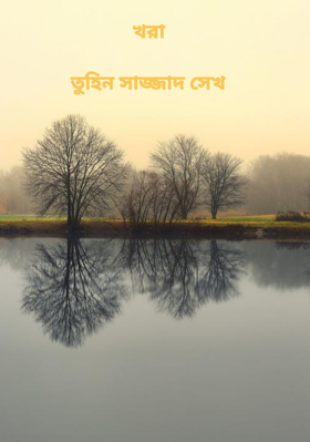 খরা
