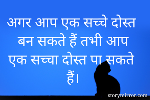 अगर आप एक सच्चे...