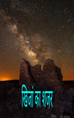 खिजां का शजर