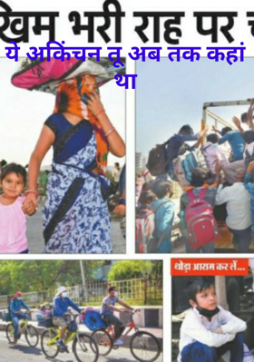 ये अकिंचन तू अब तक कहां था