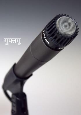 गुफ्तगू