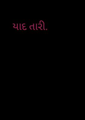 યાદ તારી