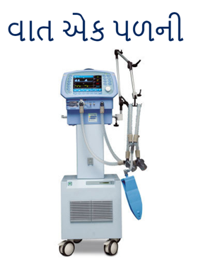 વાત એક પળની