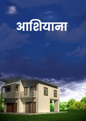 आशियाना