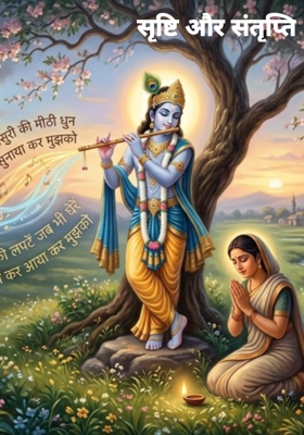 सृष्टि और संतृप्ति