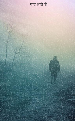 याद आते हैं।