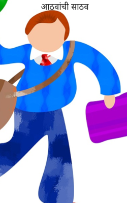 आठवांची साठव