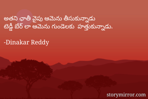 అతని ఛాతీ వైపు...