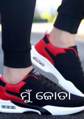 ମୁଁ ଜୋତା