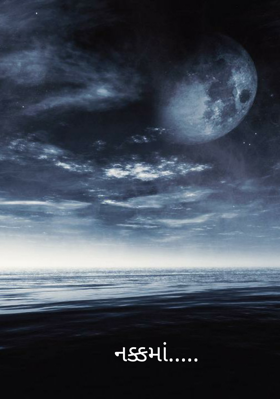 નક્કામાં