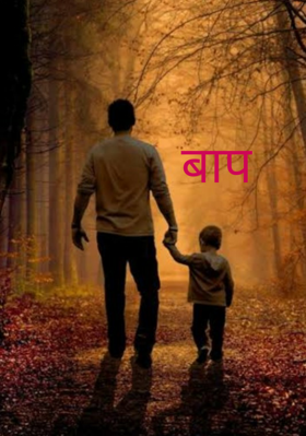बाप