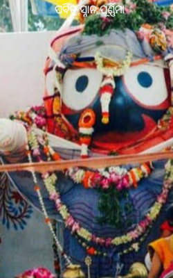 ପବିତ୍ର ସ୍ନାନ ପୂର୍ଣ୍ଣିମା