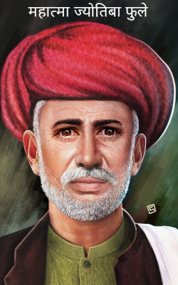महात्मा ज्योतिबा फुले