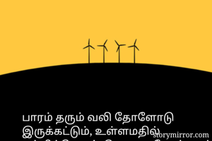 பாரம் தரும் வலி...
