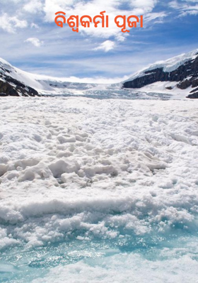 ବିଶ୍ବକର୍ମା ପୂଜା