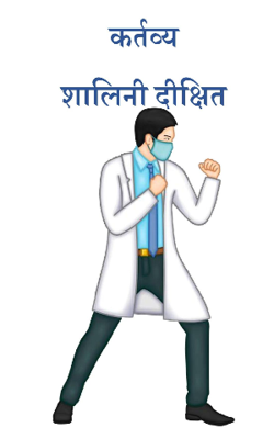 कर्तव्य