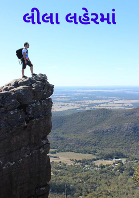 લીલા લહેરમાં