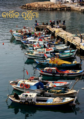 କାର୍ତ୍ତିକ ପୂର୍ଣ୍ଣିମା