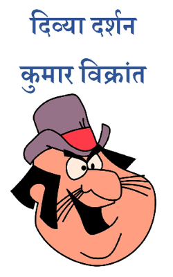 दिव्या दर्शन