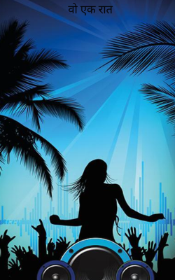 वो एक रात