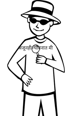 अजूनही यौवनात मी