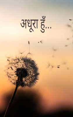 अधूरा हुँ...