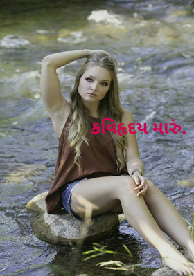 કવિહૃદય મારું