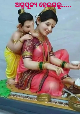 ଅଗ୍ରପୂଜ୍ୟ ହେଇଗଲୁ