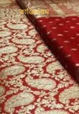 কাঞ্জিভরম