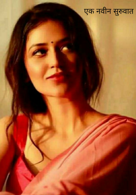 एक नवीन सुरुवात