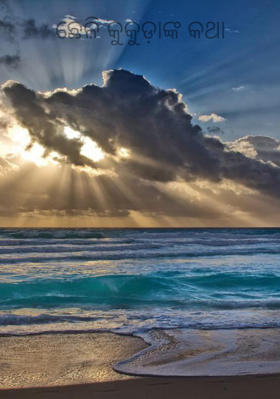 ଛେଳି କୁକୁଡ଼ାଙ୍କ କଥା