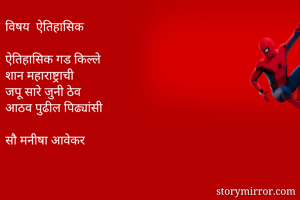 विषय  ऐतिहासिक...