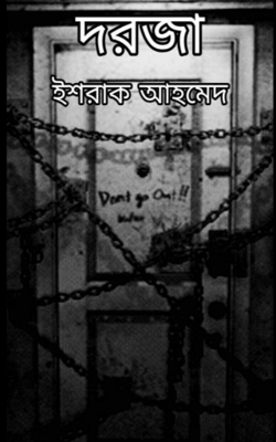 দরজা
