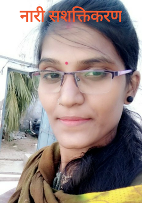 नारी सशक्तिकरण