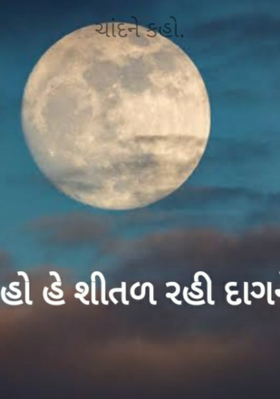 ચાંદને કહો