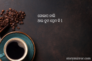 ଗୋଲାପ ନାଲି 
ଆଉ...