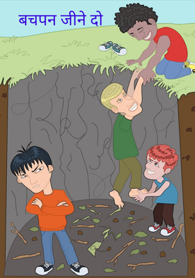 बचपन जीने दो